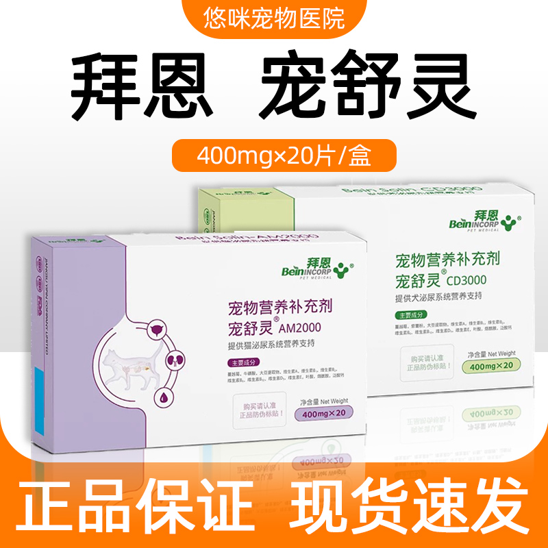 拜恩宠舒灵狗狗猫咪泌尿系统感染