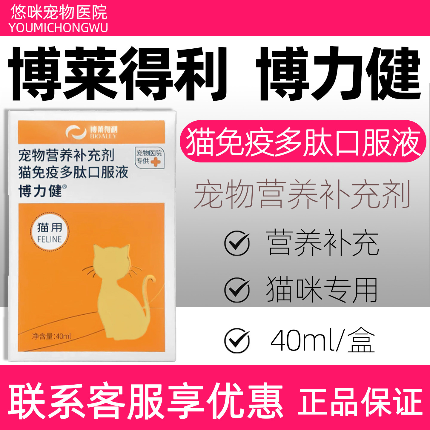 博莱得利博力健猫免疫多肽口服液猫咪免疫力营养补充免疫低下体虚