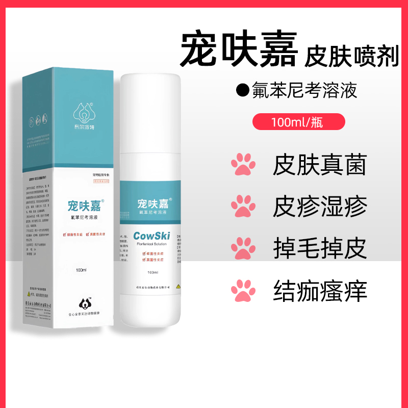 布尔派特宠呋嘉氟苯尼考溶液犬猫