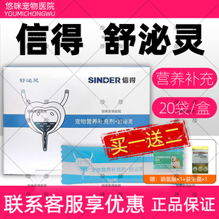 信得舒泌灵宠物营养补充剂狗狗猫咪尿路结石尿道泌尿系统犬猫