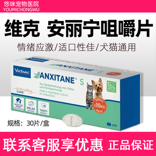 维克安丽宁咀嚼片宠物狗狗猫咪零食犬猫情绪外出紧张焦虑