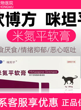欧博方米氮平软膏猫咪专用食欲不良透皮剂猫咪厌食猫咪应激恶心