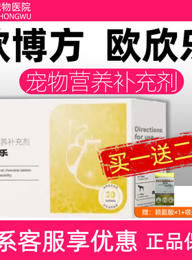 欧博方欧欣乐宠物营养补充剂