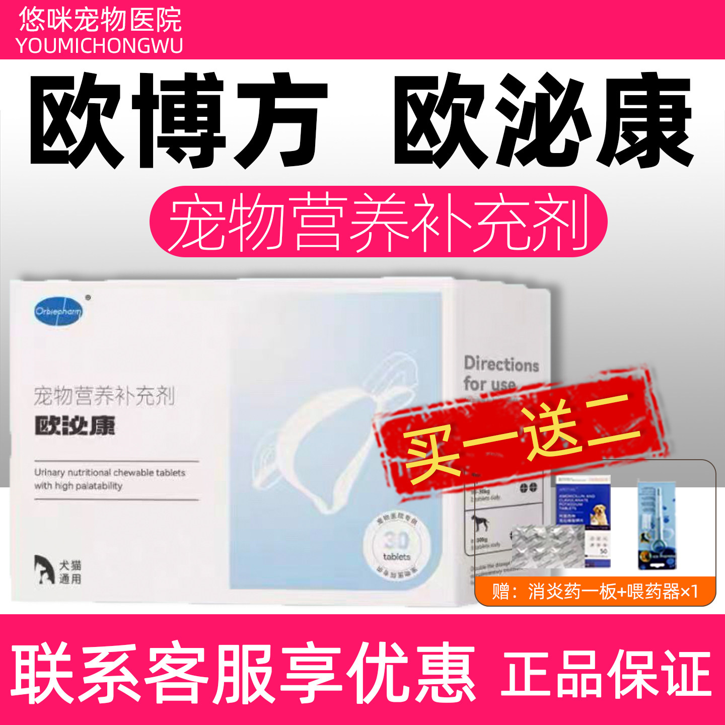 欧博方欧泌康宠物营养补充剂猫咪狗狗尿路感染膀胱营养补充犬猫