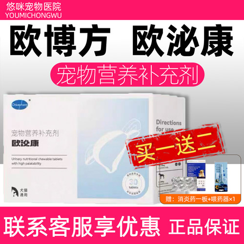 欧博方欧泌康宠物营养补充剂