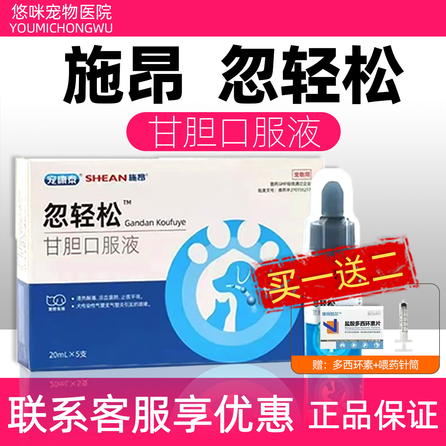 施昂忽轻松甘胆口服液犬猫通用猫咳嗽流感呼吸道感染犬气喘痰多