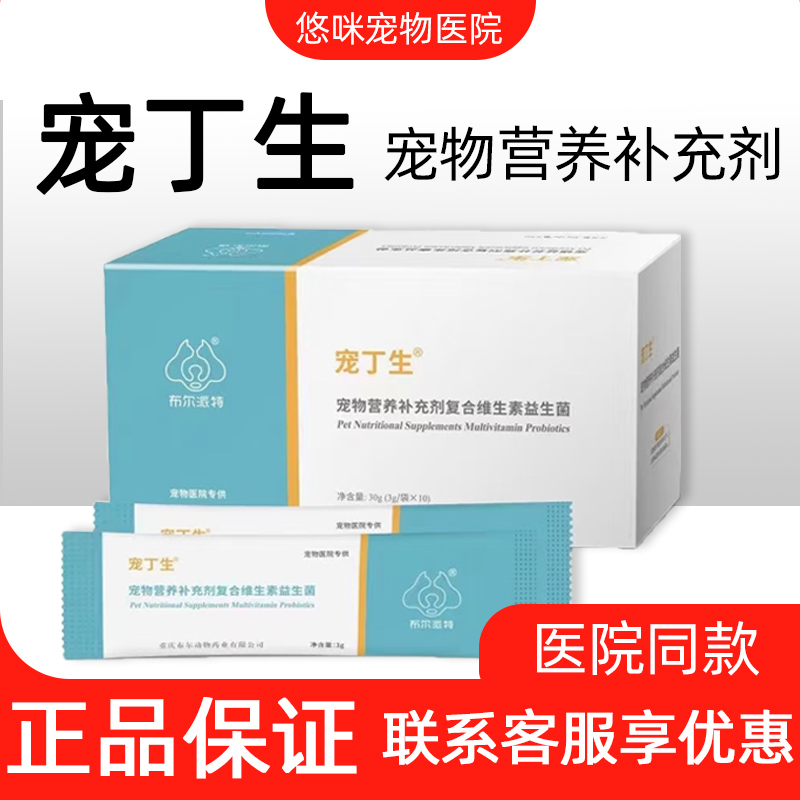 布尔派特宠丁生营养补充剂