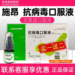 施昂抗病毒口服液双黄连口服液宠物狗狗猫咪感冒发热犬猫通用