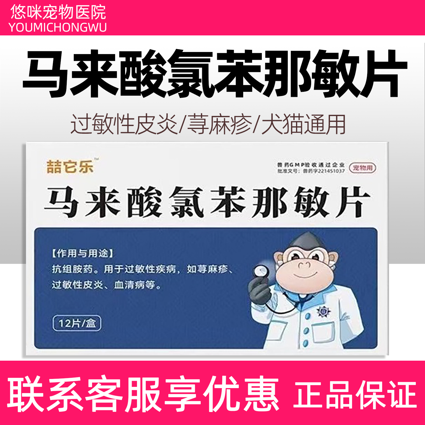 喆它乐马来酸氯苯那敏片宠物