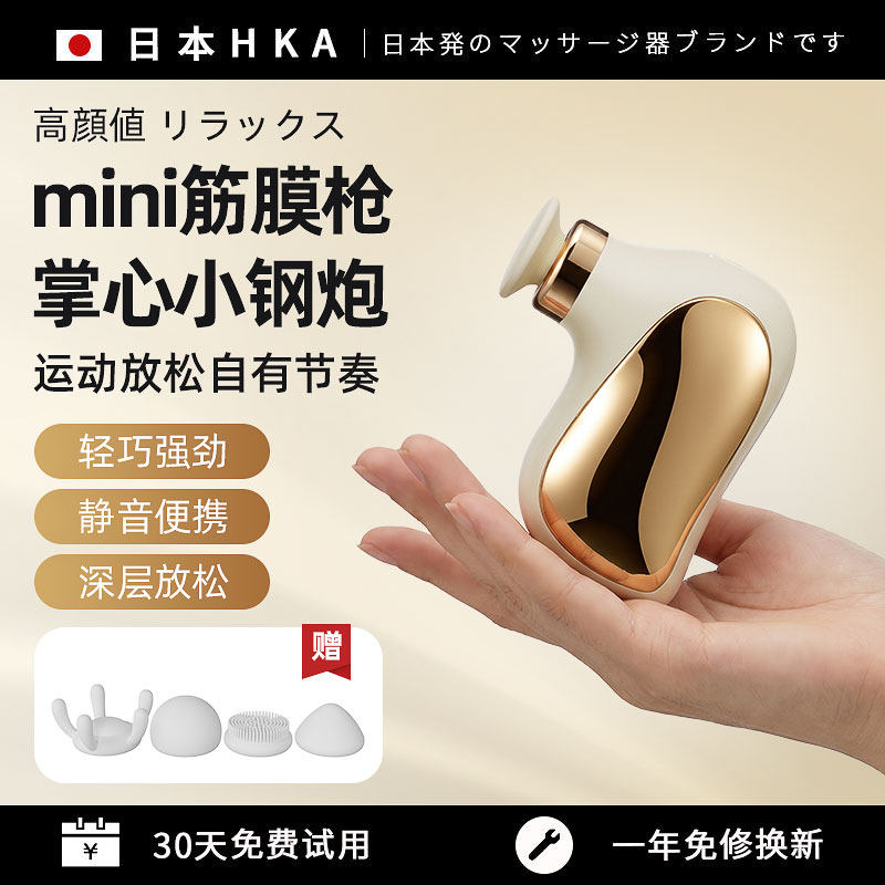 日本HKA运动筋膜枪女生mini肌肉按摩枪器迷你颈膜多功能礼物推荐