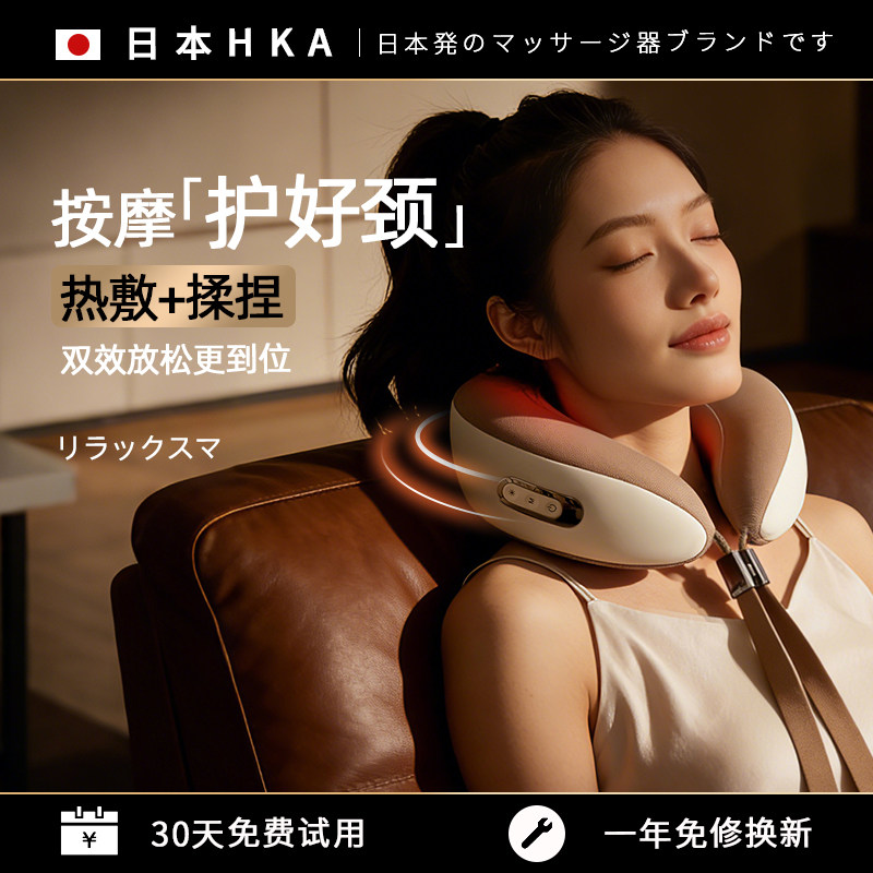 日本HKA颈椎按摩器热敷枕u型护颈枕肩颈部按摩仪揉捏脖子新年礼物,个人护理/保健/按摩器材,颈椎按摩器/枕,淘宝优惠券,粉丝福利购,淘宝优惠卷