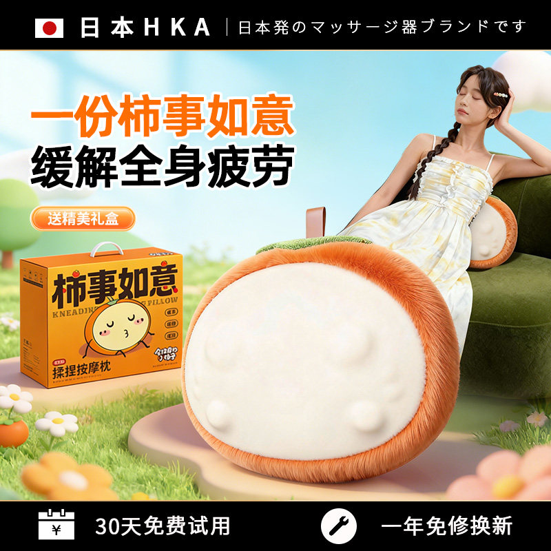 日本HKA生日节日送礼腰背按摩仪颈椎按摩捶背腰肩揉捏器按摩靠垫