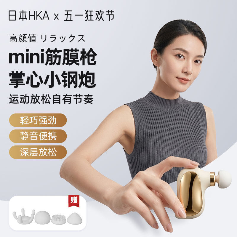 日本HKA运动筋膜枪女生mini肌肉按摩枪器迷你颈膜多功能礼物推荐