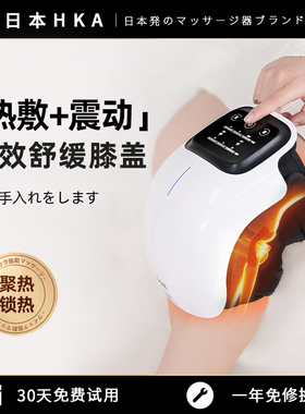 日本膝盖按摩仪电加热护膝热敷关节疼保暖老寒腿艾草理发热神器