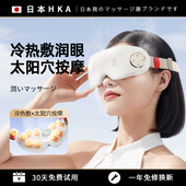 日本HKA可视眼部按摩仪护眼润眼缓解眼睛疲劳干涩冷热敷蒸汽眼罩