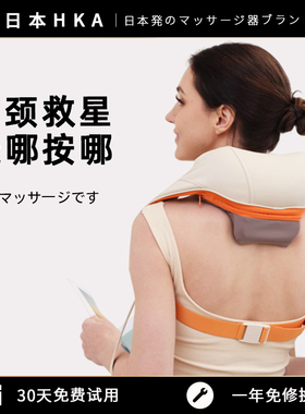 HKA日本颈椎按摩器背部腰部肩膀劲脖子揉捏专用神器斜方肌按摩仪