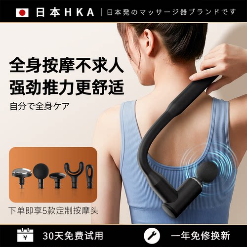 日本HKA不求人筋膜枪全身放松