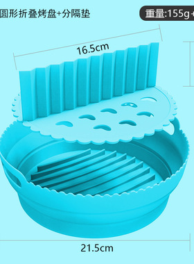 亚马逊空气炸锅硅胶烤盘可折叠Air fryer silicone pot圆形烤盘垫