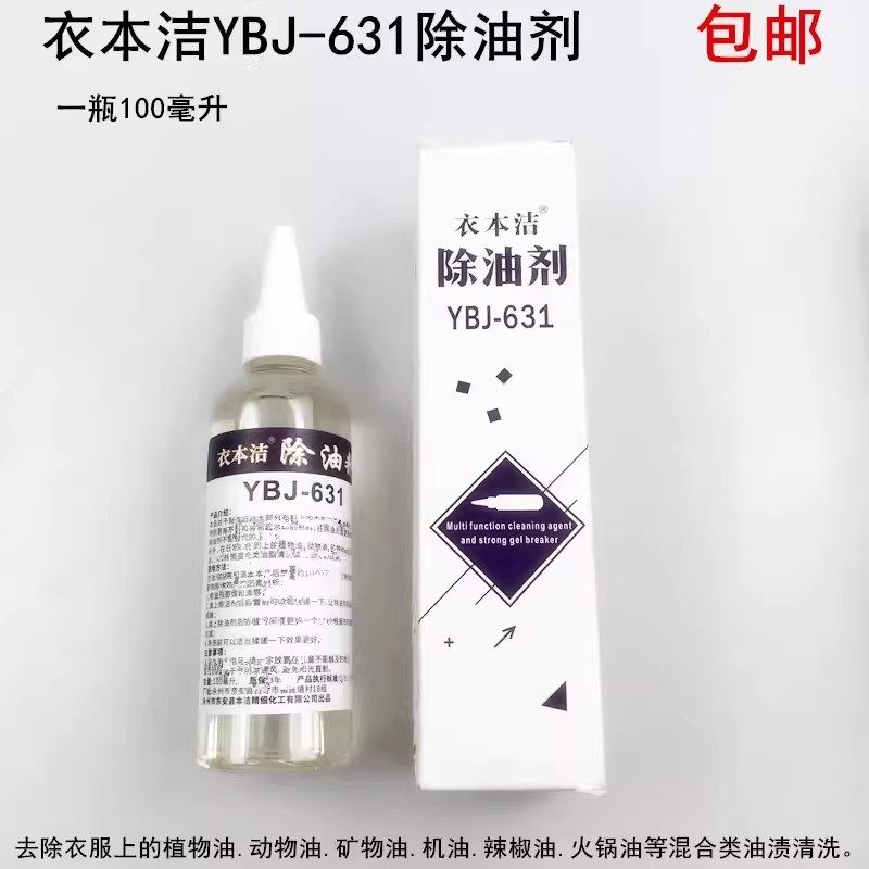 YBJ-631衣本洁除油剂服装家纺去除衣服食物油衣车机油干洗清洁剂,洗护清洁剂/卫生巾/纸/香薰,干洗剂/衣物渗透清洁剂,淘宝优惠券,粉丝福利购,淘宝优惠卷