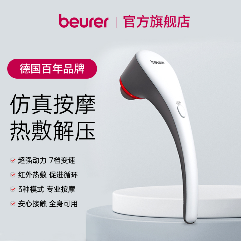 beurer情人节送礼电动海豚按摩棒