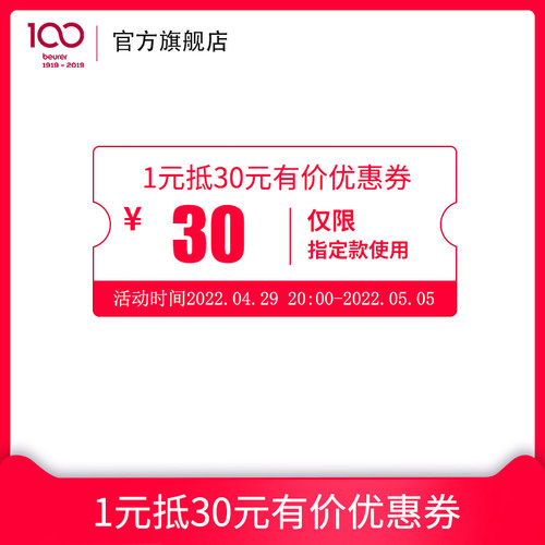 beurer旗舰满60元-30元店铺优惠券04/29-05/05