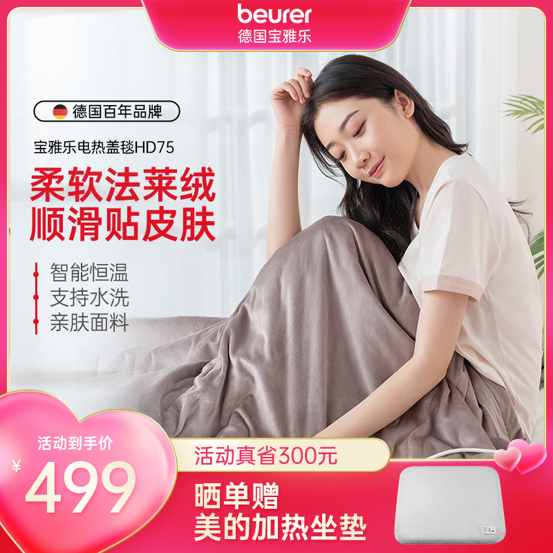 beurer宝雅乐暖身毯电热盖毯盖腿沙发办公室宿舍护膝加热毯