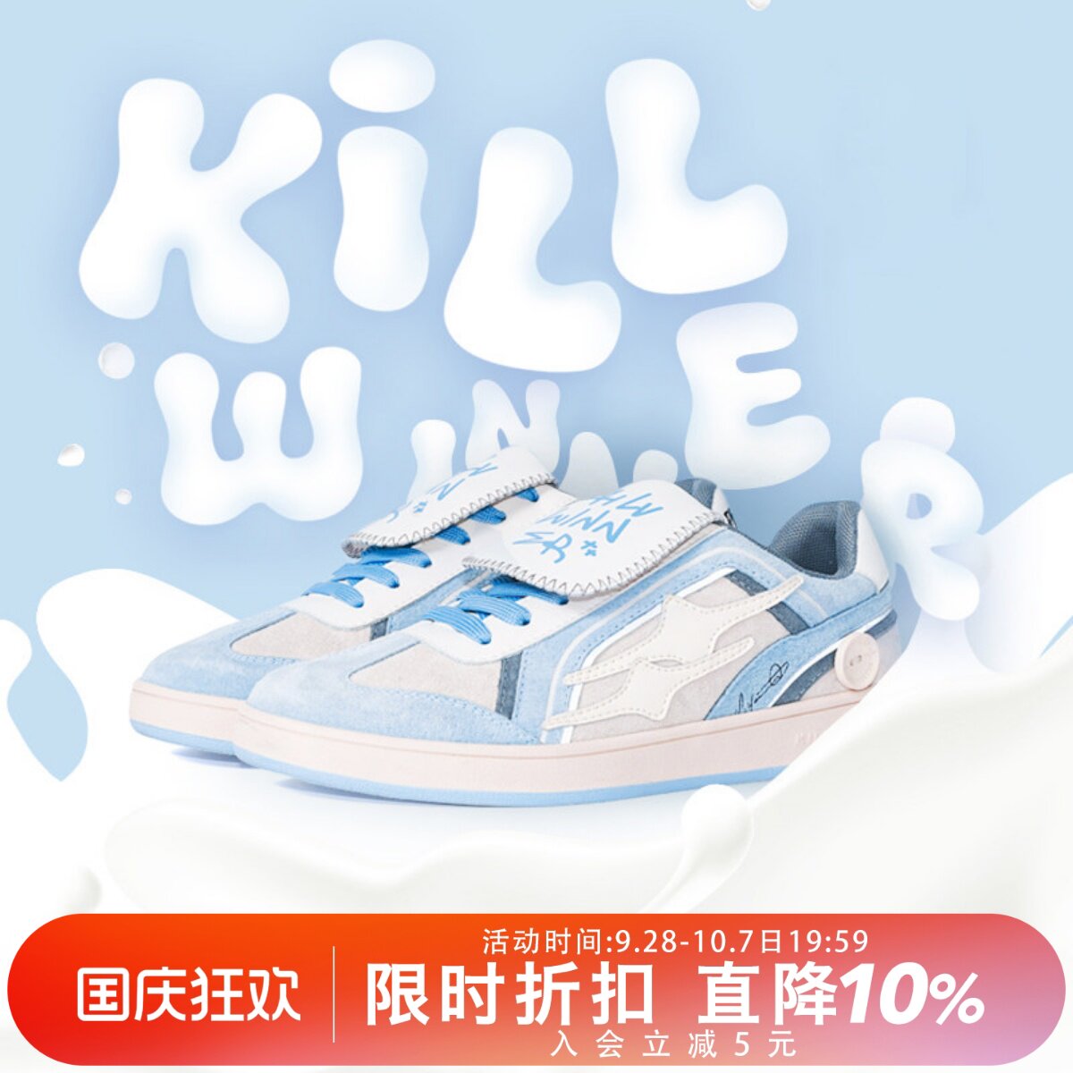 killwinner牛奶蓝德训鞋图片