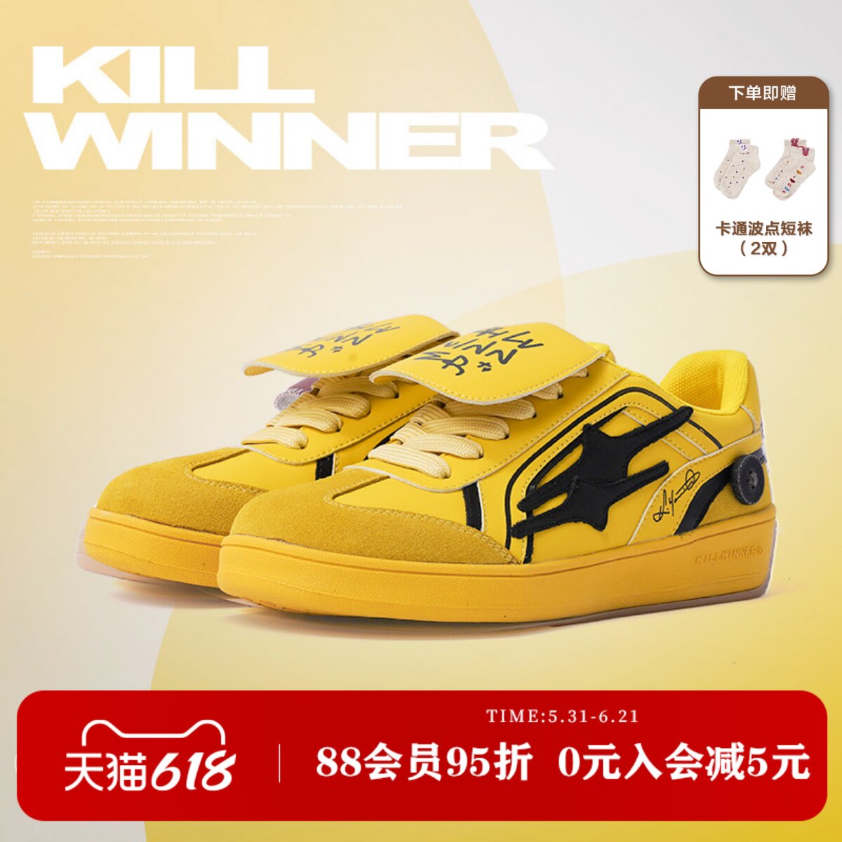 killwinner黄色德训鞋