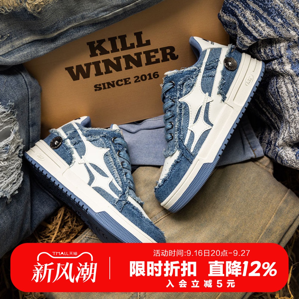 王鹤棣同款KILLWINNER破碎牛仔鞋图片