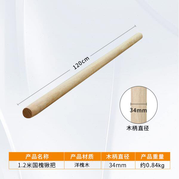 铁锹木柄洋槐木柄把手柄锄头木把槐木棍锹把锄头柄锹把木棒木棍子