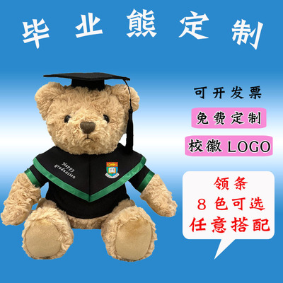 泰迪熊学士服毕业公仔玩偶刻字硕士袍毛绒玩具熊定制印校徽