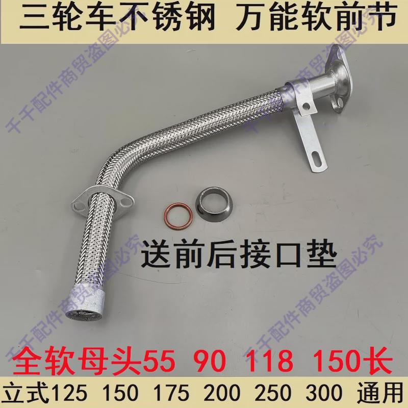 宗申三轮摩托车福田隆鑫排气管125-150-175-200通用型软管前节