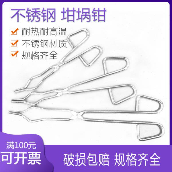 304不锈钢坩埚钳加热钳烧杯钳烧瓶钳蒸发皿钳纯正不锈钢