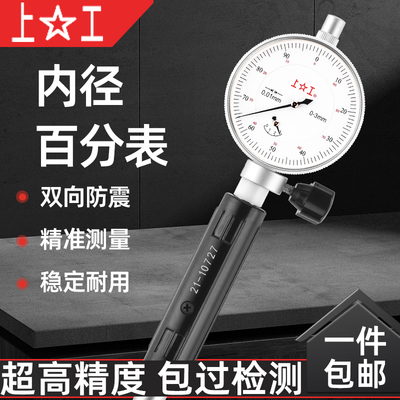 内径百分表6-10-18-35-50测缸规量缸指示表千分高精度0.01