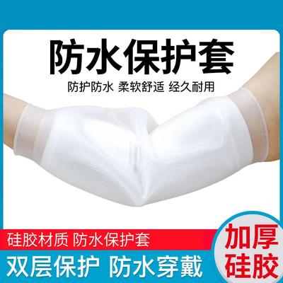 洗澡保护套手臂防水护套中心静脉化疗置管上臂网状透气保护罩