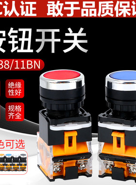 LA38 203/209B按钮开关 电源自锁启动停止自复位点动圆形开关22MM