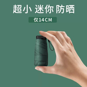 歌姿14cm迷你太阳伞超轻小巧便携女防晒防紫外线五折拇指晴雨两用
