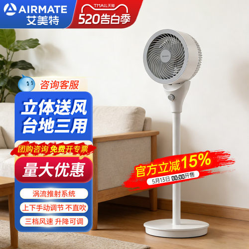 艾美特空气循环扇家用电风扇落地