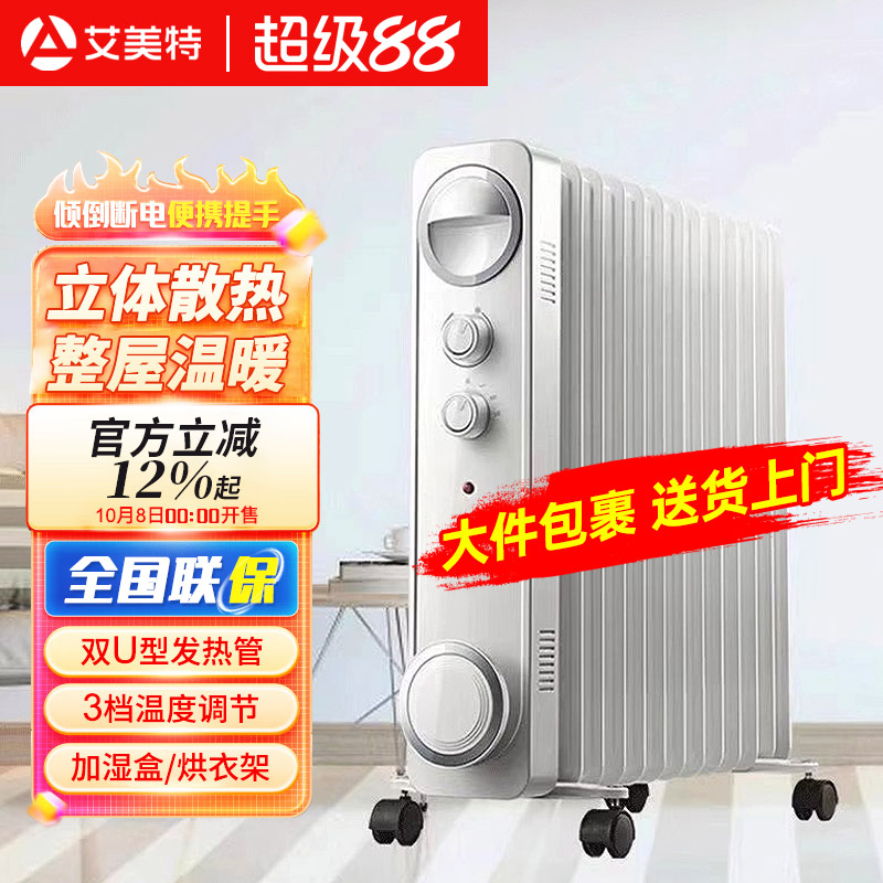 艾美特电热油汀取暖器电暖气片家用全屋大面积办公室油酊烤火炉