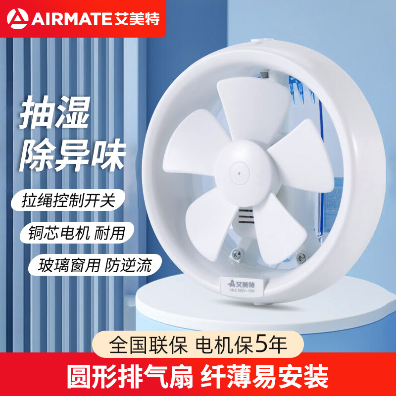 艾美特排风扇圆形浴室卫生间风机