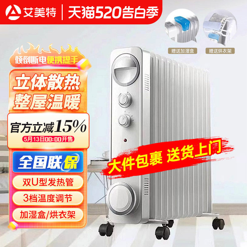 艾美特电热油汀取暖器电暖气家用全屋大面积办公室油酊烤火炉1339
