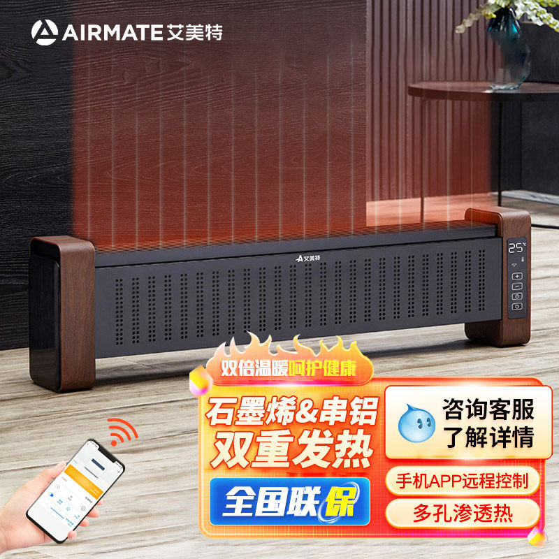 艾美特踢脚线取暖器石墨烯电暖气片家用节能省电全屋大面积烤火炉