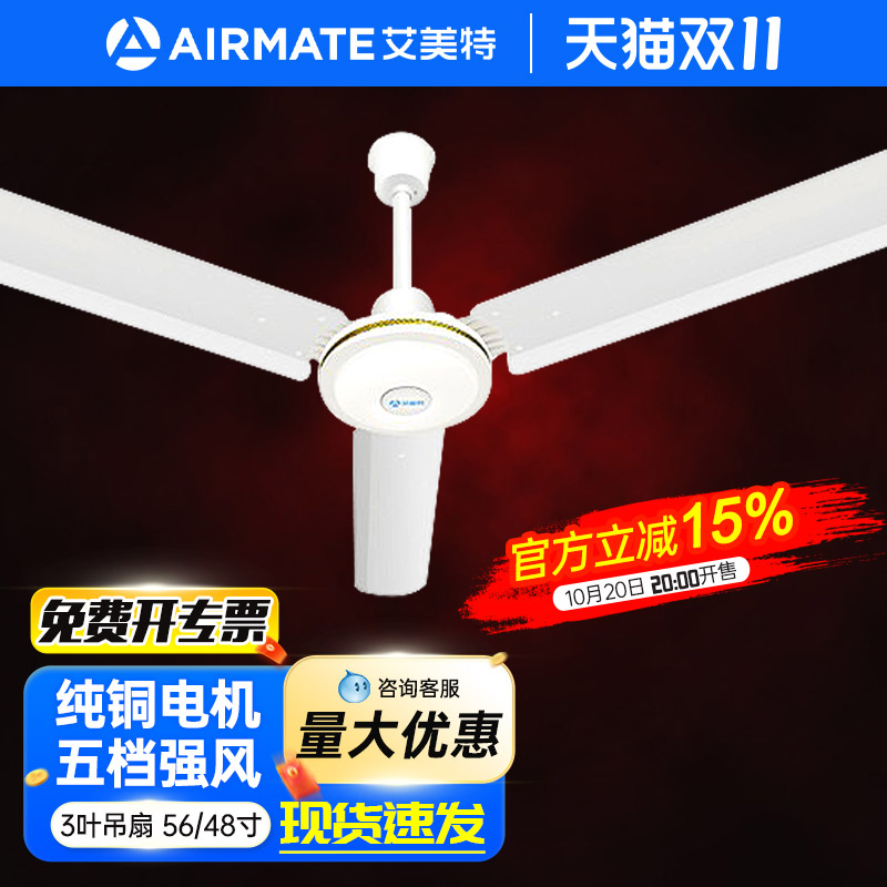 艾美特吊扇工业电风扇强力大风56寸全铜芯工厂房金属铁叶吊式电扇