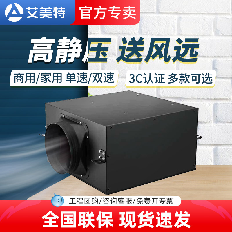 艾美特管道式抽风机排气扇全金属220V高静压送风商用换气排风扇