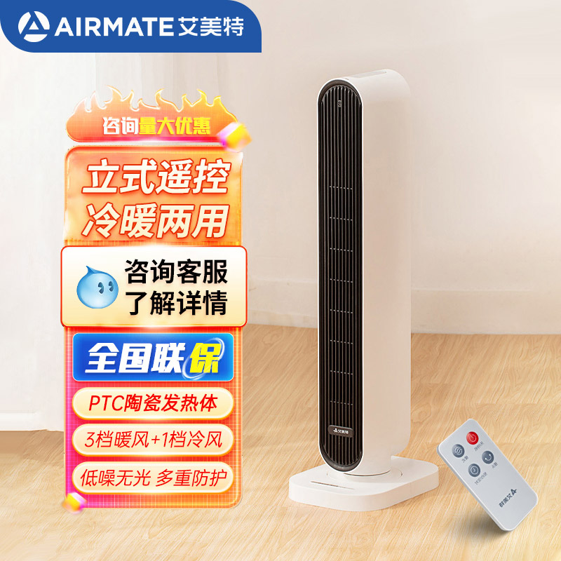 艾美特取暖器立式电暖气暖风机