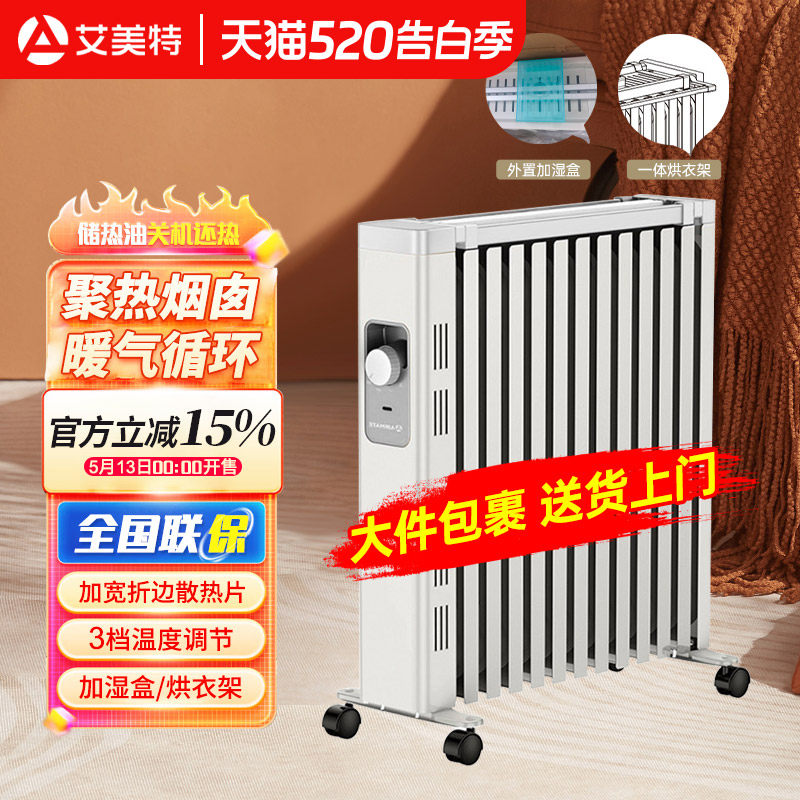 艾美特电热油汀取暖器省电暖气片家用油酊全屋大面积烤火炉油丁X6