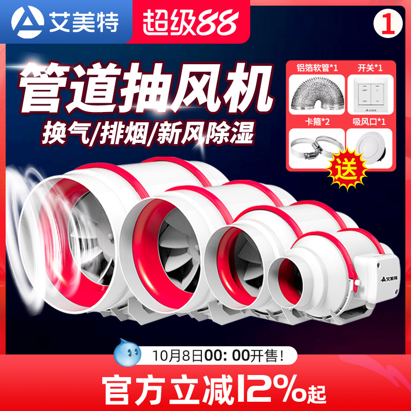 艾美特管道风机抽排气扇家用强力低音商用工业换气排风110增压160