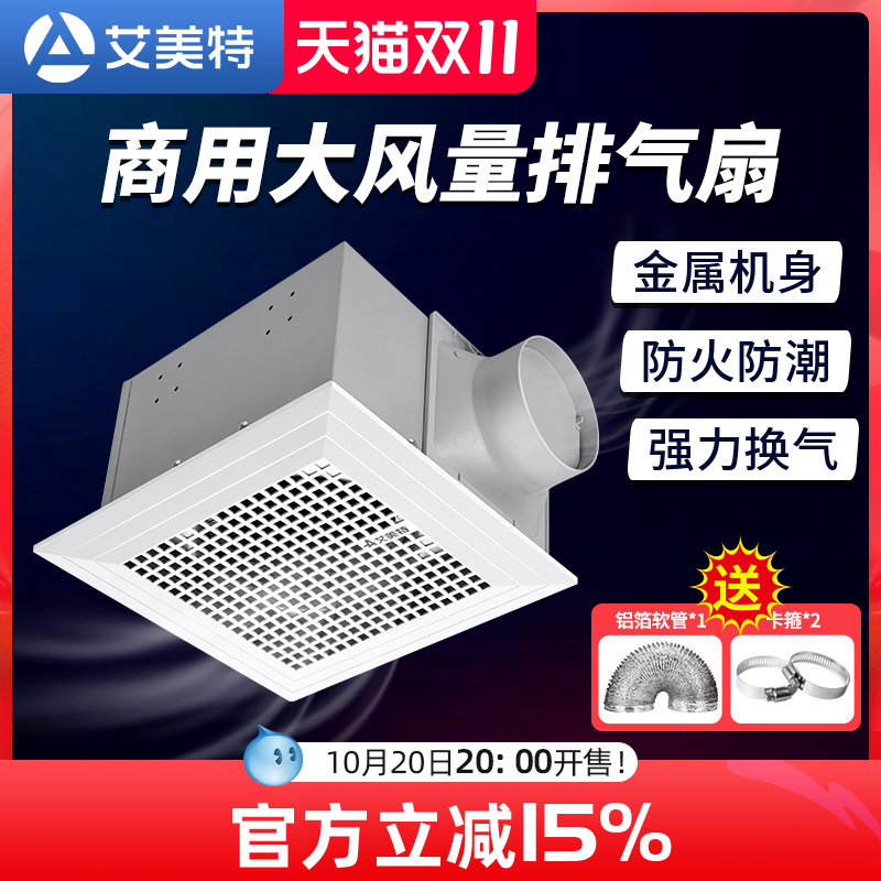 艾美特天花换气扇商用卫生间吊顶