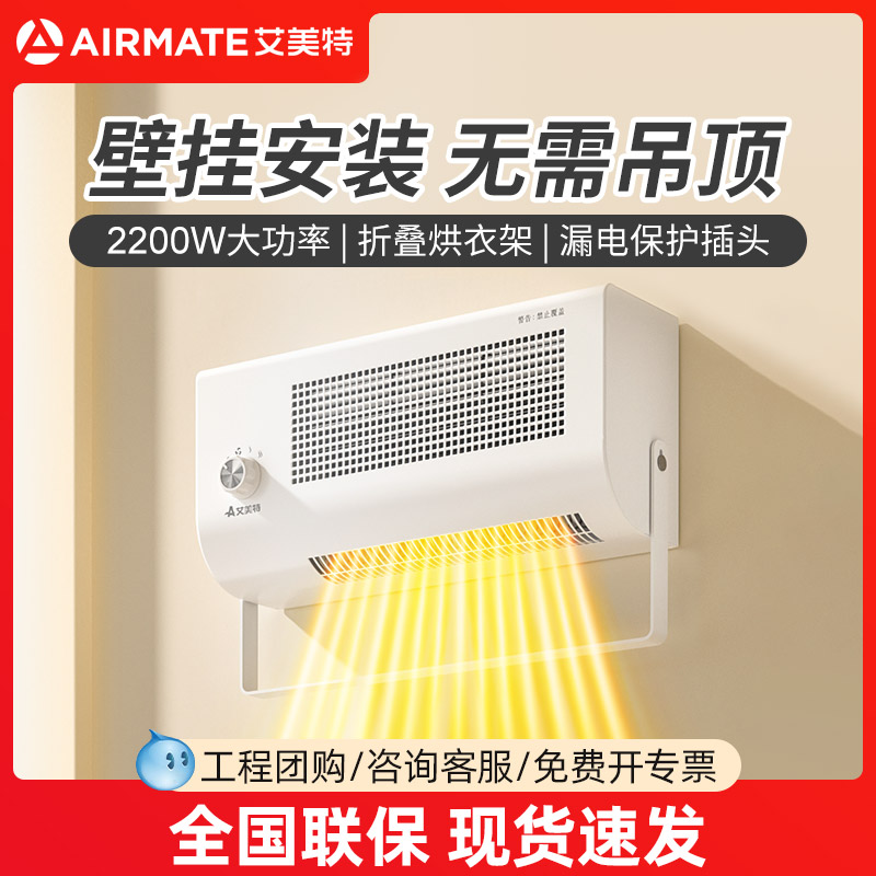 浴室壁挂取暖器家用电暖气暖风机