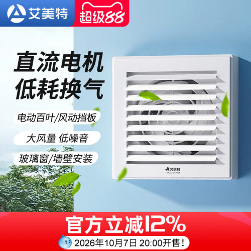 艾美特卫生间抽风机强力